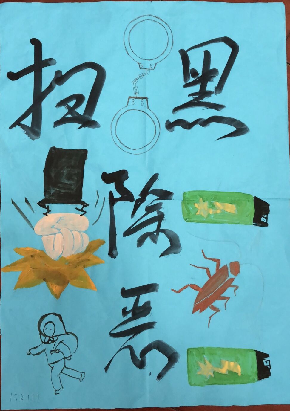 船舶工程學院“掃黑除惡”手抄報評比圓滿結束