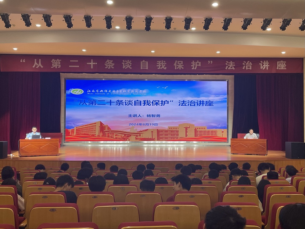 學(xué)校開展“從第二十條談自我保護”法治講座