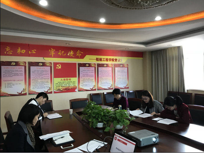 船舶工程學(xué)院黨總支召開黨員民主生活會
