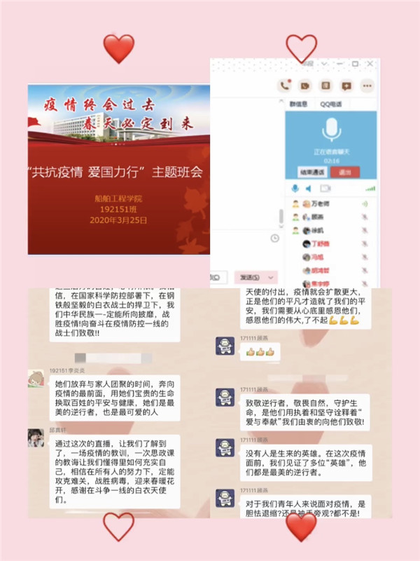 船舶工程學(xué)院192151班召開“共抗疫情，愛國力行”主題班會