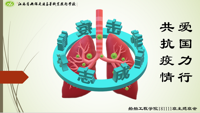 181111班召開(kāi)“抗擊疫情 愛(ài)國(guó)力行”主題班會(huì)