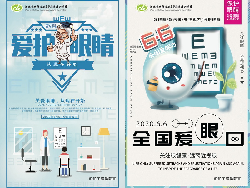 船舶工程學(xué)院做好全國(guó)“愛(ài)眼日”宣傳教育工作