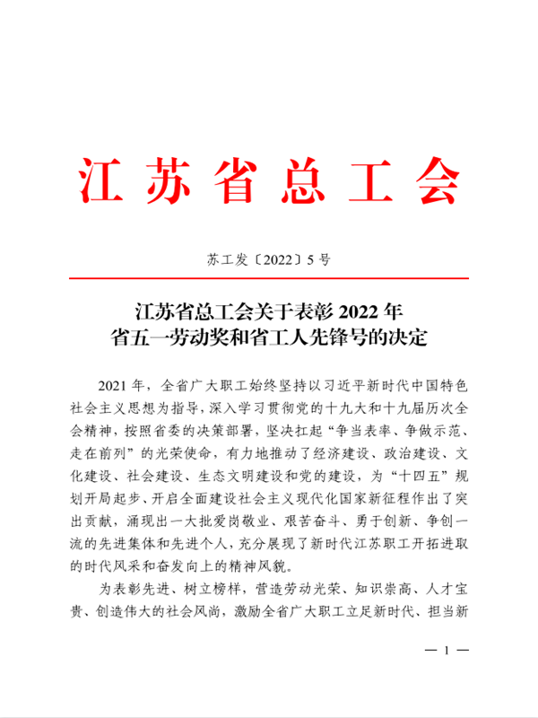 我校船舶工程學(xué)院獲評(píng)“江蘇省工人先鋒號(hào)”榮譽(yù)稱號(hào)