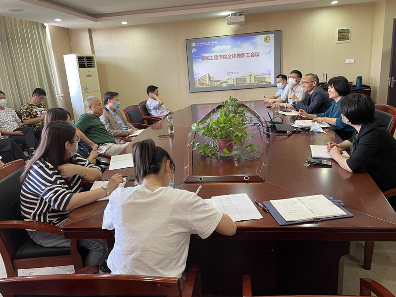 船舶工程學(xué)院召開全體教職工會(huì)議