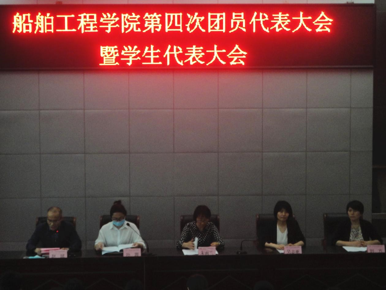船舶工程學(xué)院第四次團(tuán)員代表大會(huì)暨