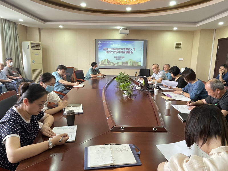 船舶工程學(xué)院召開迎接五年制高職辦學(xué)單位人才培養(yǎng)工作水平評(píng)估準(zhǔn)備會(huì)