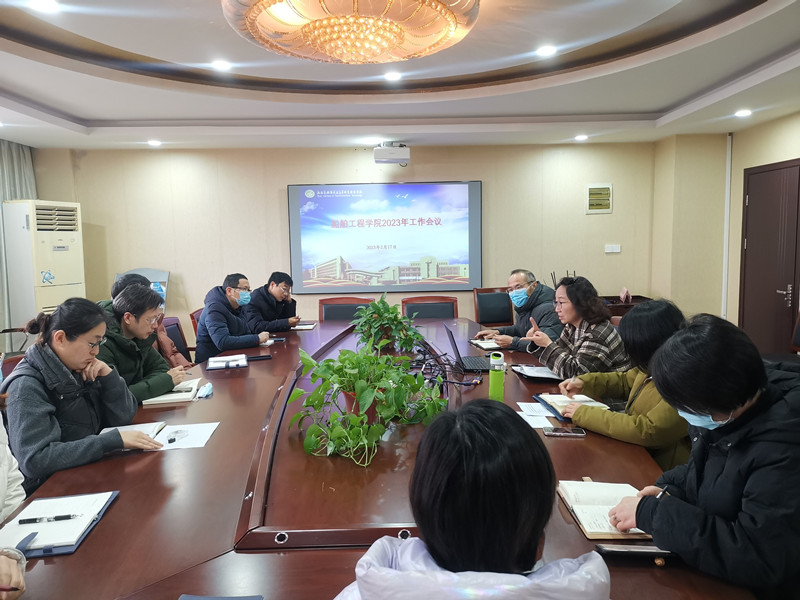 船舶工程學(xué)院召開2023年工作會議