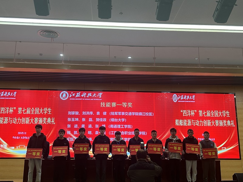 【喜報】我校在第七屆全國大學(xué)生船舶能源與動力創(chuàng)新大賽中取得佳績