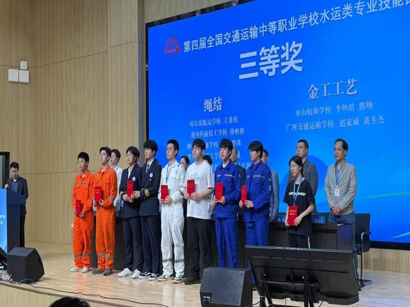 我校在第四屆全國交通運輸中等職業(yè)學(xué)校水運類專業(yè)技能比賽中取得佳績