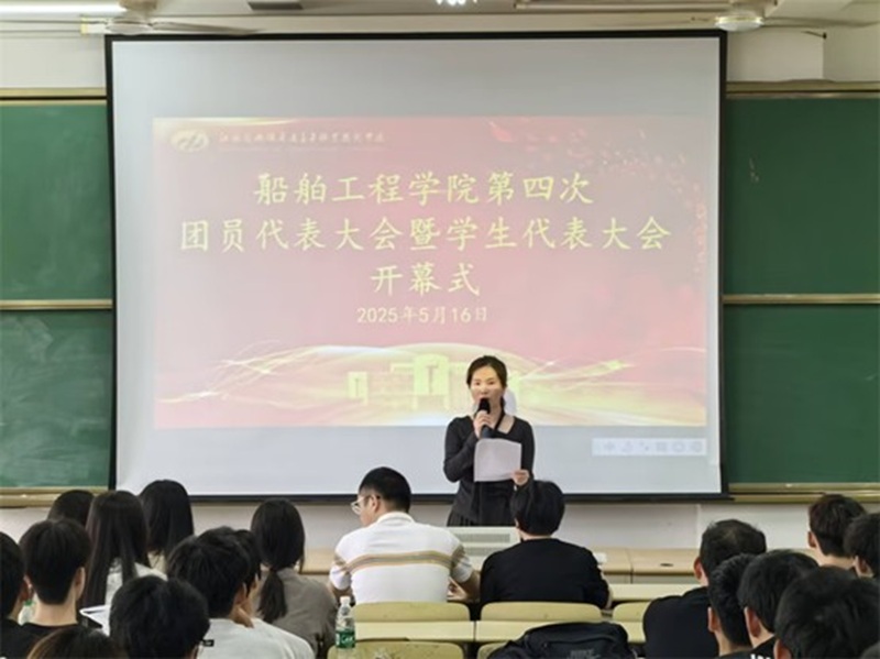 江蘇省無錫交通高等職業(yè)技術(shù)學校船舶工程學院 第四次團學代會勝利召開