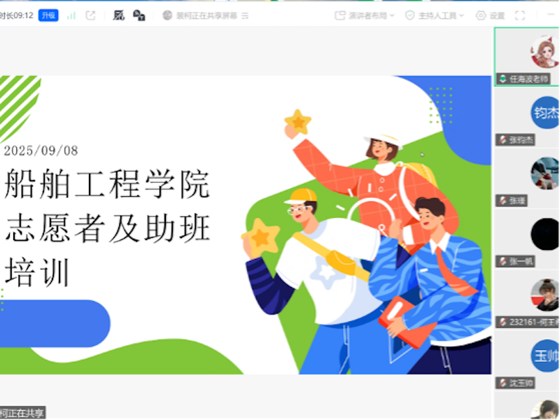 船舶工程學院迎新志愿者及助班培訓大會順利舉行