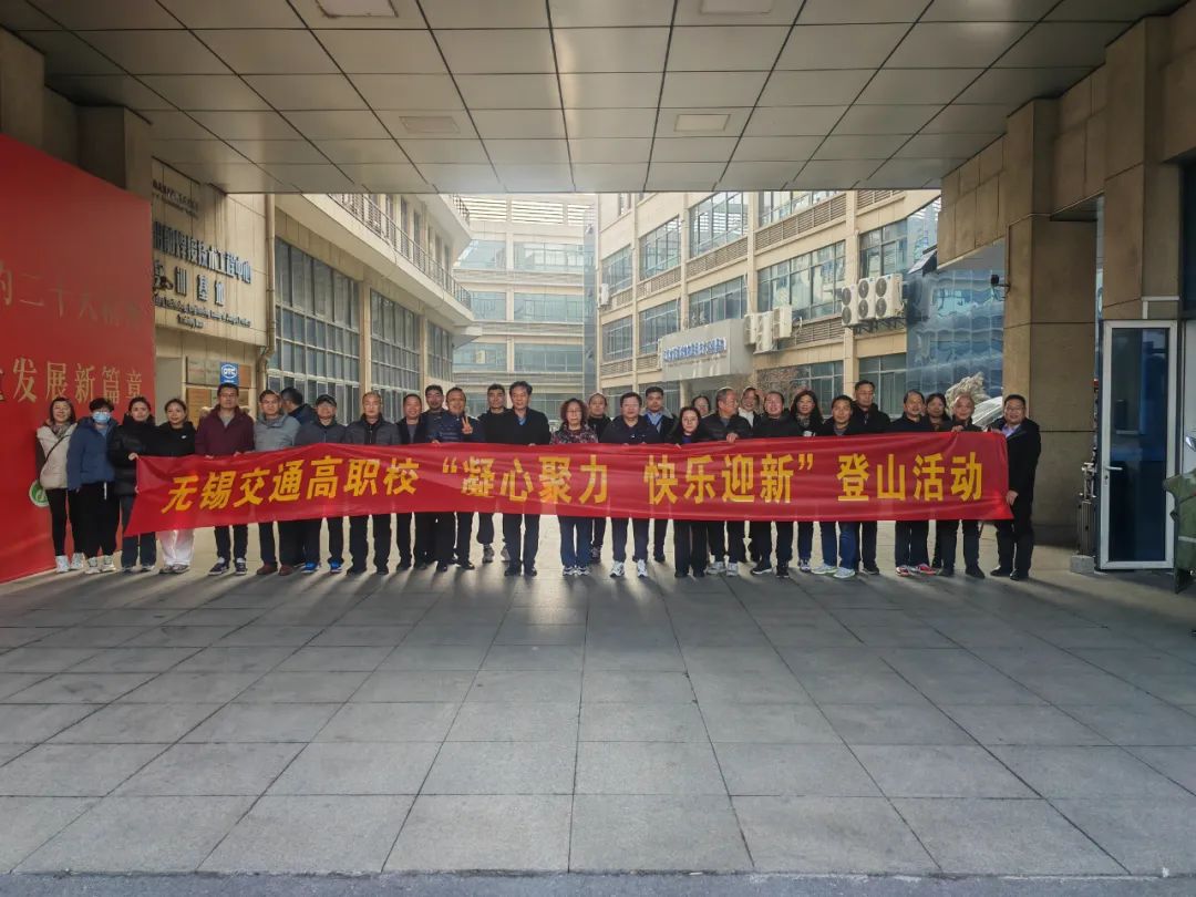 學(xué)校開展迎新年登山活動(dòng)