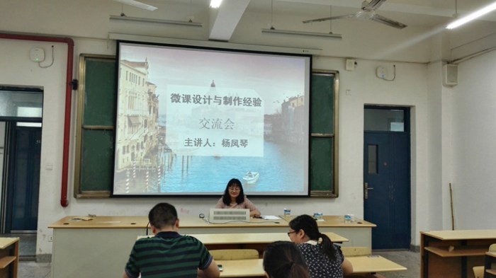 基礎(chǔ)部成功舉辦微課設(shè)計與制作交流會