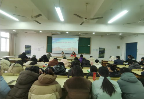 基礎(chǔ)教學(xué)部召開部門教職工大會