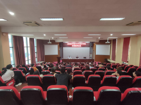 基礎(chǔ)教學(xué)部召開2025年秋季學(xué)期外聘教師會(huì)議
