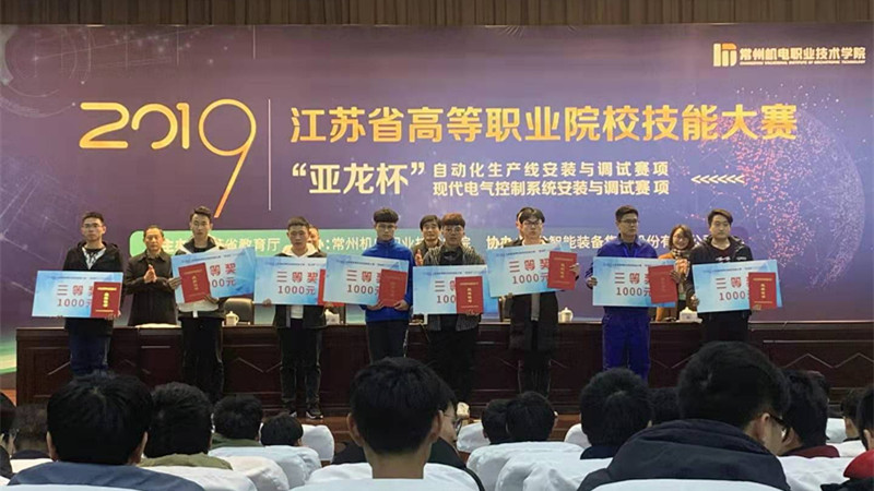 喜報—我院獲省高職院校技能大賽自動化生產(chǎn)線和現(xiàn)代電氣控制系統(tǒng)兩大賽項三等獎