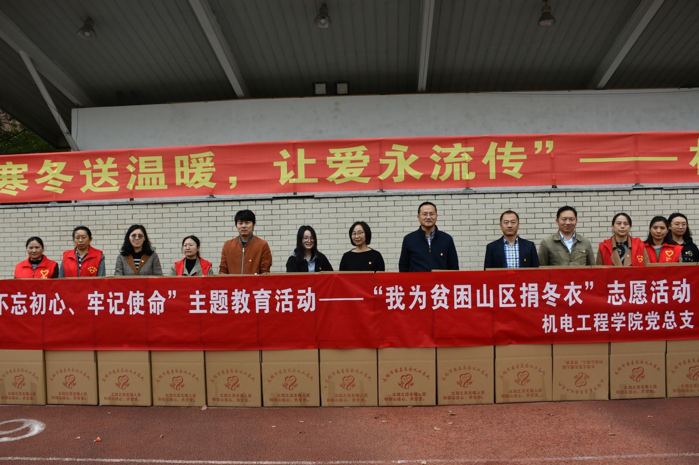 機(jī)電工程學(xué)院自動(dòng)化黨支部“不忘初心、牢記使命” 主題教育————捐冬衣志愿服務(wù)活動(dòng)，為山區(qū)辦實(shí)事辦好事