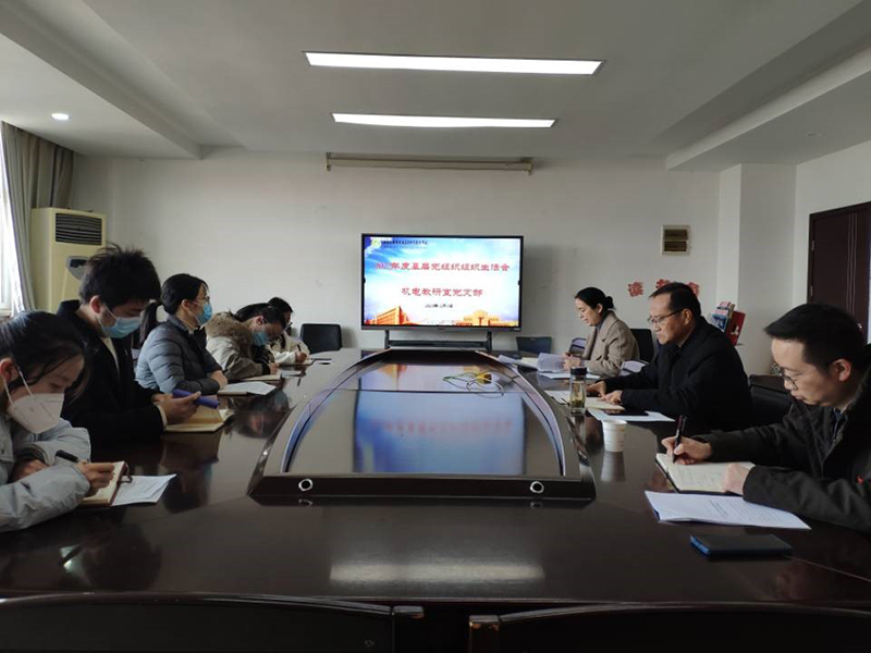 機(jī)電教研室黨支部召開2022年度組織生活會