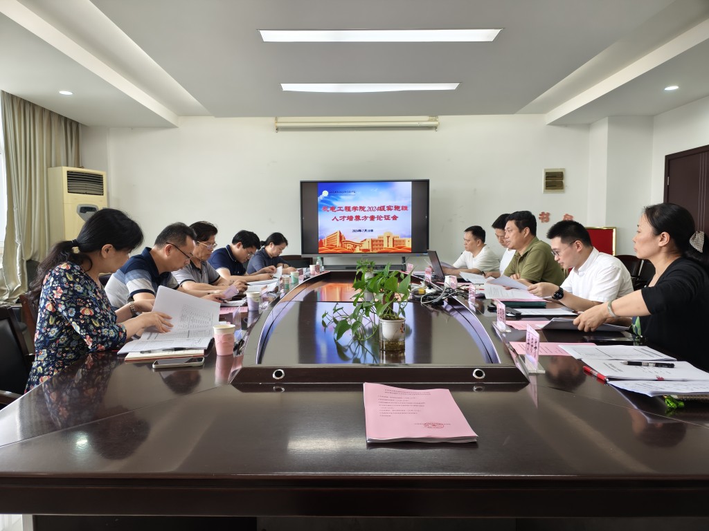 機(jī)電工程學(xué)院召開(kāi)2024級(jí)五年制高職專(zhuān)業(yè)人才培養(yǎng)方案論證會(huì)