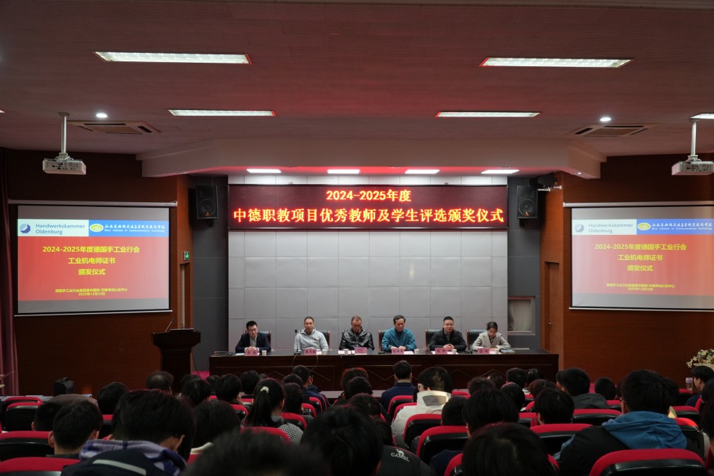 中德職教攜手育英才 表彰先進啟新程