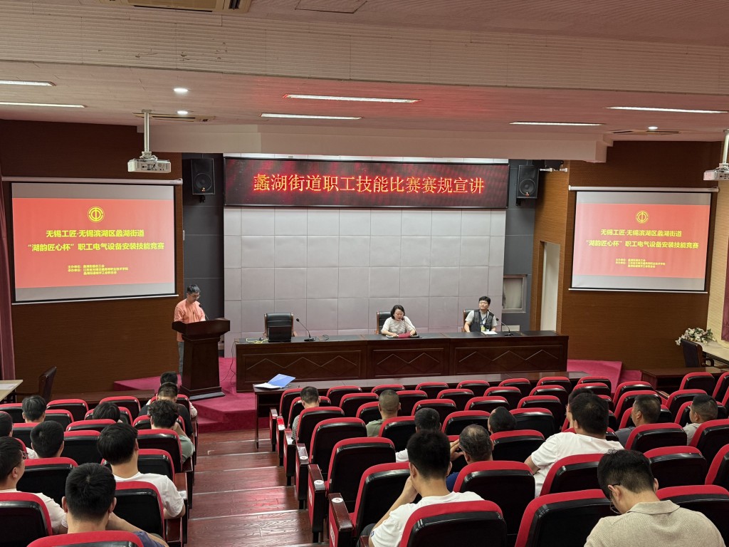 職業(yè)教育活動周：匠心比武展風(fēng)采——蠡湖街道職工電氣技能競賽圓滿落幕