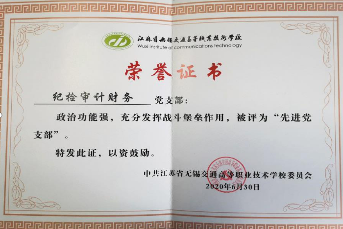 喜  報——紀(jì)檢審計財務(wù)黨支部受學(xué)校“七一”表彰