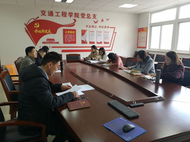 道路橋梁教研室黨支部 開展“不忘初心、牢記使命”專題組織生活會