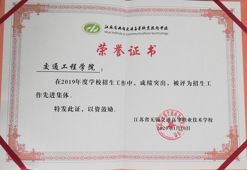 交通工程學(xué)院榮獲2019年度?！罢猩ぷ飨冗M(jìn)集體”稱號