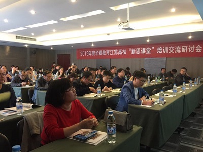 交通工程學院參加 2019年華騰教育“新思課堂”培訓交流研討會
