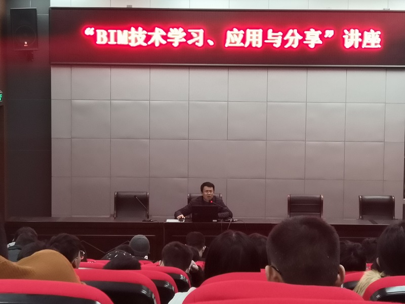 交通工程學(xué)院舉辦“BIM 技術(shù)學(xué)習(xí)、應(yīng)用與分享”講座
