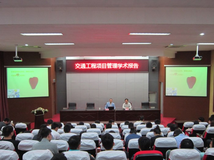 交通工程系舉辦“交通工程項目管理”學術講座