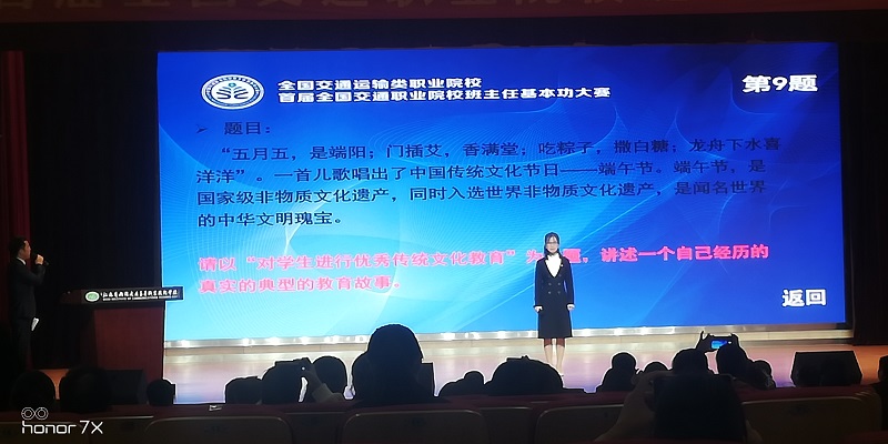 交通工程學(xué)院任海波老師斬獲 首屆全國(guó)交通職業(yè)院校班主任基本功大賽特等獎(jiǎng)