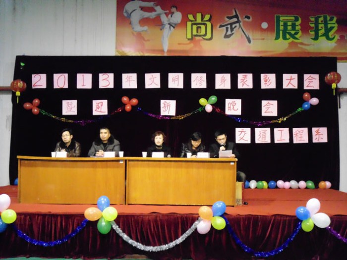 交通工程系舉行2013年度文明修身活動(dòng)總結(jié)表彰大會(huì)暨迎新晚會(huì)