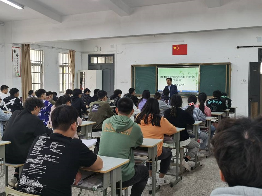 交通工程學(xué)院舉行2018級(jí)中職學(xué)測(cè)考前動(dòng)員大會(huì)