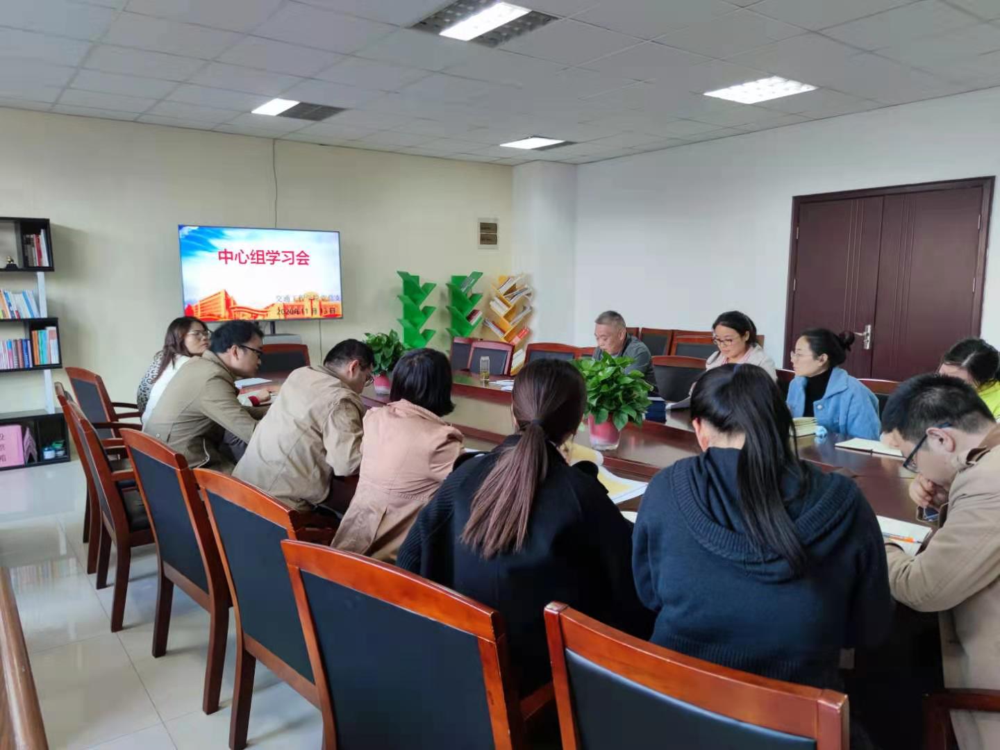 交通工程學(xué)院黨總支組織中心組學(xué)習(xí)擴(kuò)大會(huì)