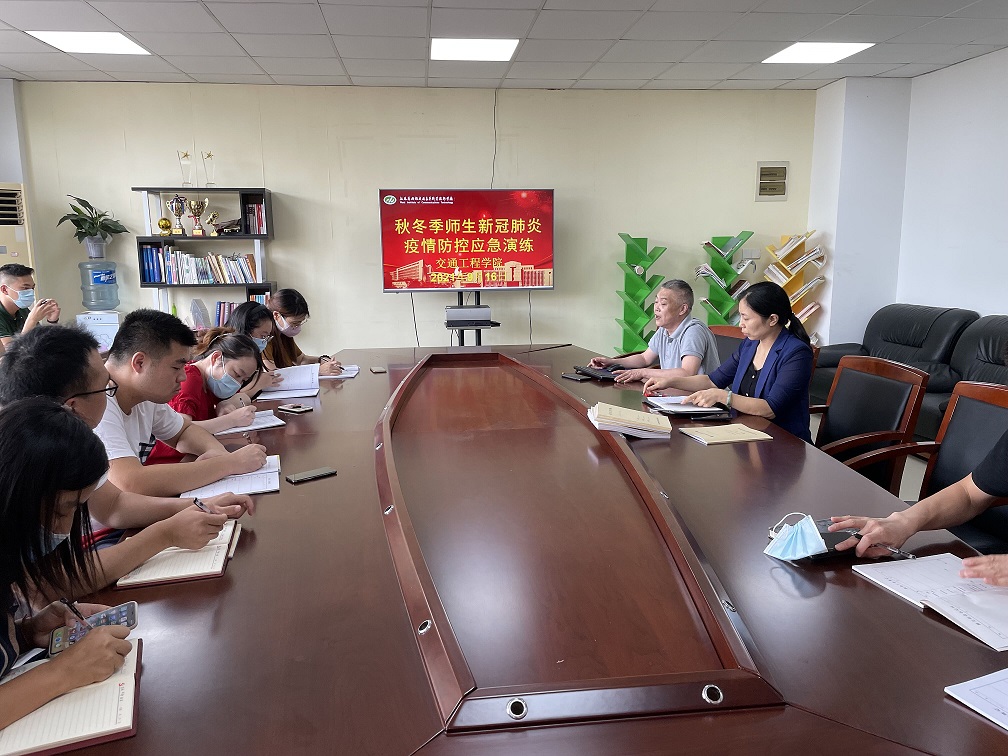 交通工程學(xué)院召開疫情防控應(yīng)急處置培訓(xùn)會