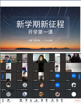 交通工程學(xué)院開展“開學(xué)第一課”線上教學(xué)活動(dòng)