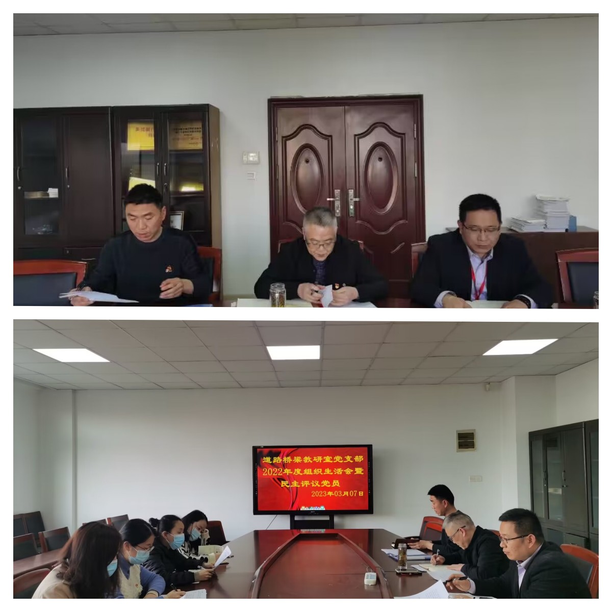 道路橋梁教研室黨支部召開2022年度組織生活會(huì) 暨民主評(píng)議黨員
