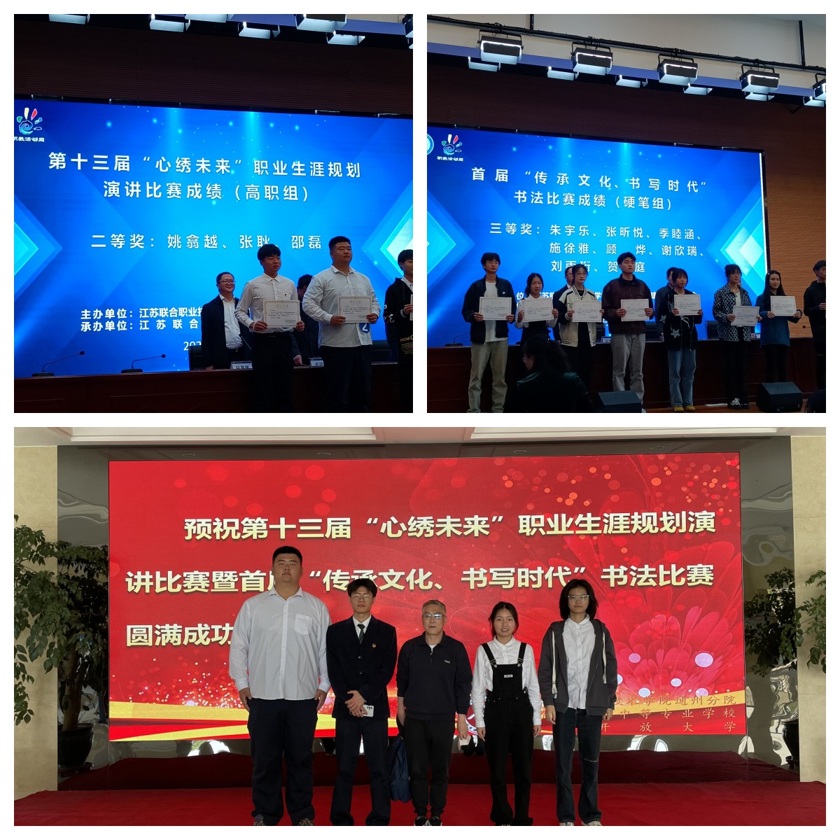 我院學(xué)生在“心繡未來”職業(yè)生涯規(guī)劃演講暨“傳承文化、書寫時(shí)代”書法比賽中喜獲佳績