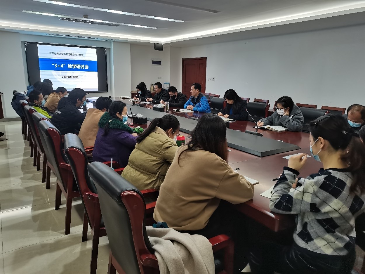 我校召開2022年度“3+4”中職本科貫通培養(yǎng)項目工作研討會