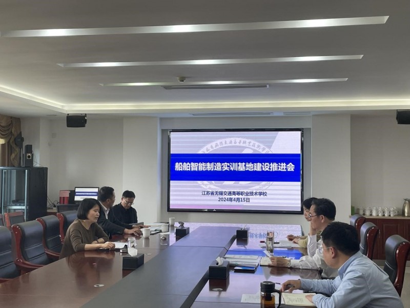 學(xué)校召開船舶智能制造實訓(xùn)基地建設(shè)推進會