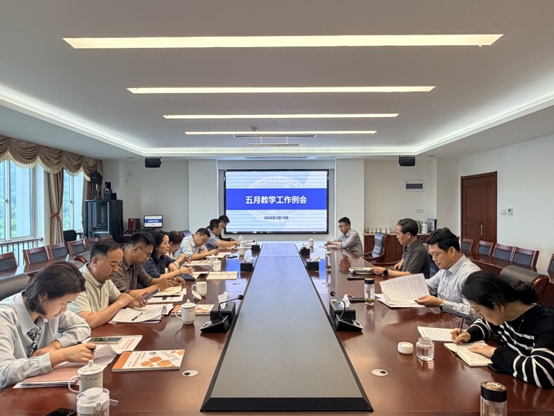 學(xué)校召開2026年5月份教學(xué)工作月度會議