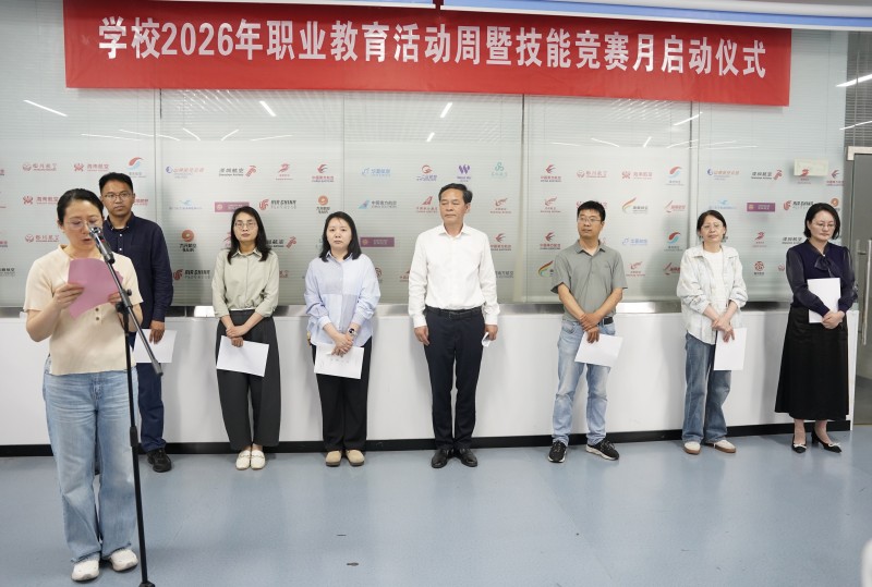 一技在手筑匠心 技贏未來啟新程—— 我校隆重舉行 2026 年職業(yè)教育活動周暨技能競賽月啟動儀式