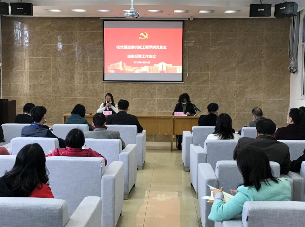 學校黨委巡察組向機械工程學院黨總支（錫澄校區(qū)管理辦公室）反饋巡察情況