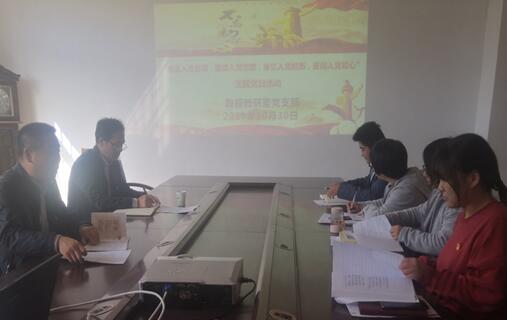 數(shù)模教研室黨支部開(kāi)展“重溫入黨誓詞，重讀入黨志愿， 重憶入黨經(jīng)歷，重問(wèn)入黨初心”主題黨日活動(dòng)