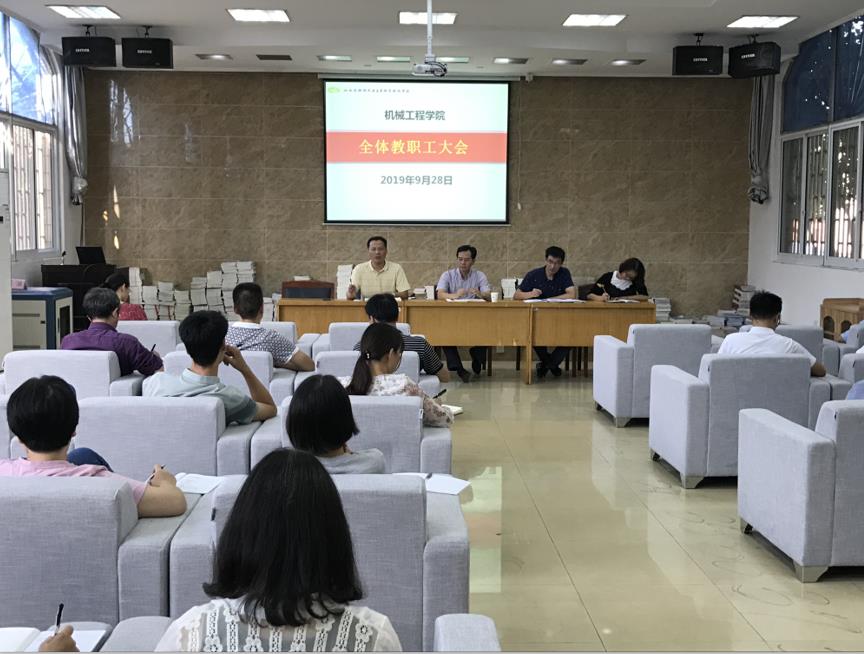 機(jī)械工程學(xué)院召開國慶節(jié)前全體教職工大會