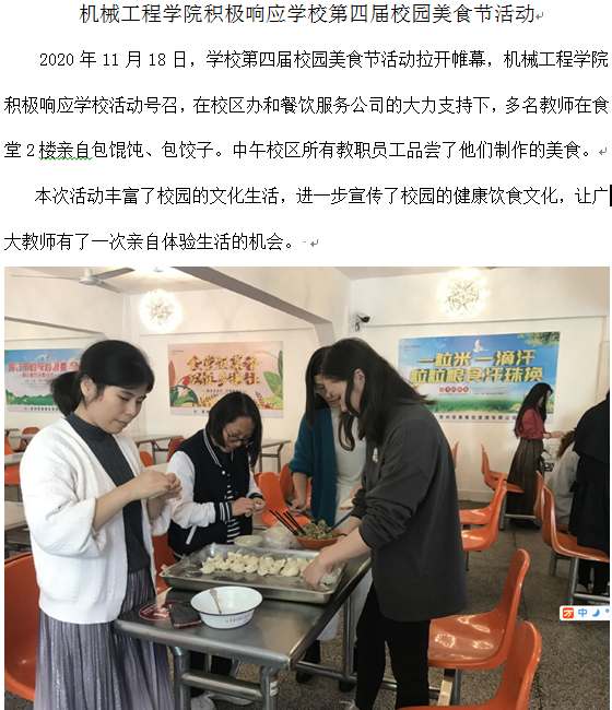 機(jī)械工程學(xué)院積極響應(yīng)學(xué)校第四屆校園美食節(jié)活動(dòng)