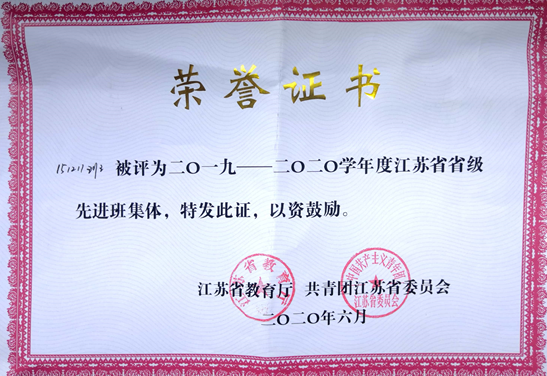 喜報(bào)！機(jī)械學(xué)院151211班被評(píng)為省先進(jìn)班集體