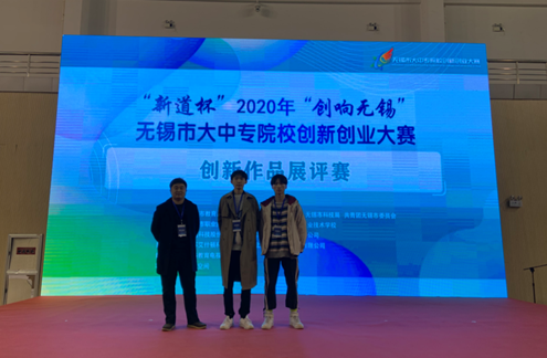 喜報(bào)！機(jī)械工程學(xué)院學(xué)生在無(wú)錫市大中專(zhuān)院校創(chuàng)新創(chuàng)業(yè)大賽中獲二等獎(jiǎng)