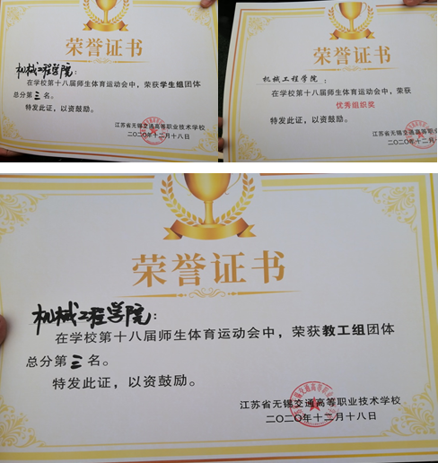 機(jī)械工程學(xué)院在學(xué)校第十八屆學(xué)校運(yùn)動(dòng)會(huì)中喜獲佳績